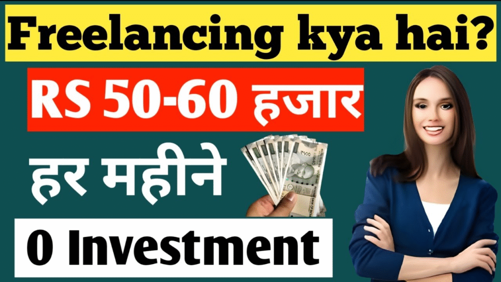 Freelancing Se Paise Kaise Kamaye