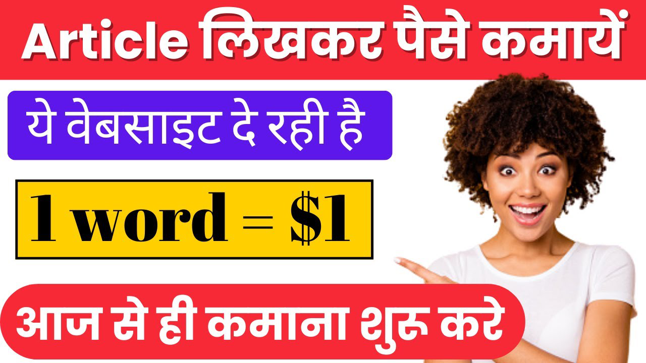 Content Writing Se Paise Kaise Kamaye